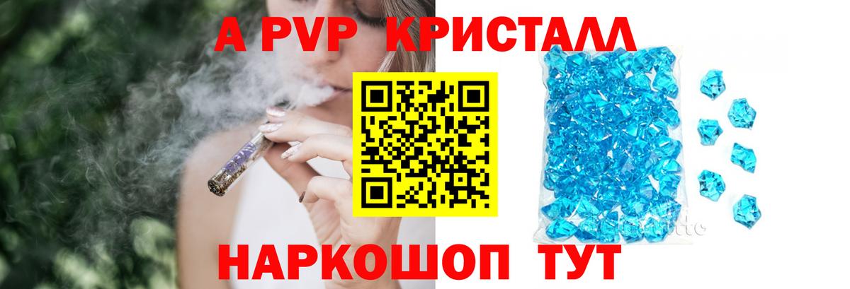 Альфа ПВП Crystall  Вход с VPN  Каменск-Шахтинский  Alpha-PVP  A PVP СК КРИС  А ПВП СК КРИС 