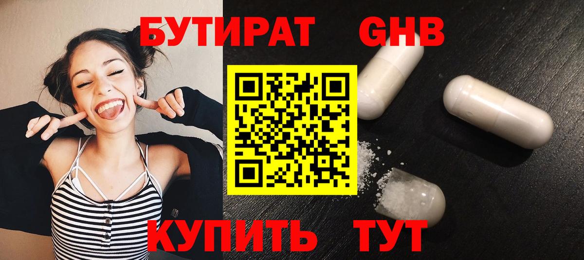 Каменск-Шахтинский  БУТИРАТ BDO 33%  Вход с VPN 