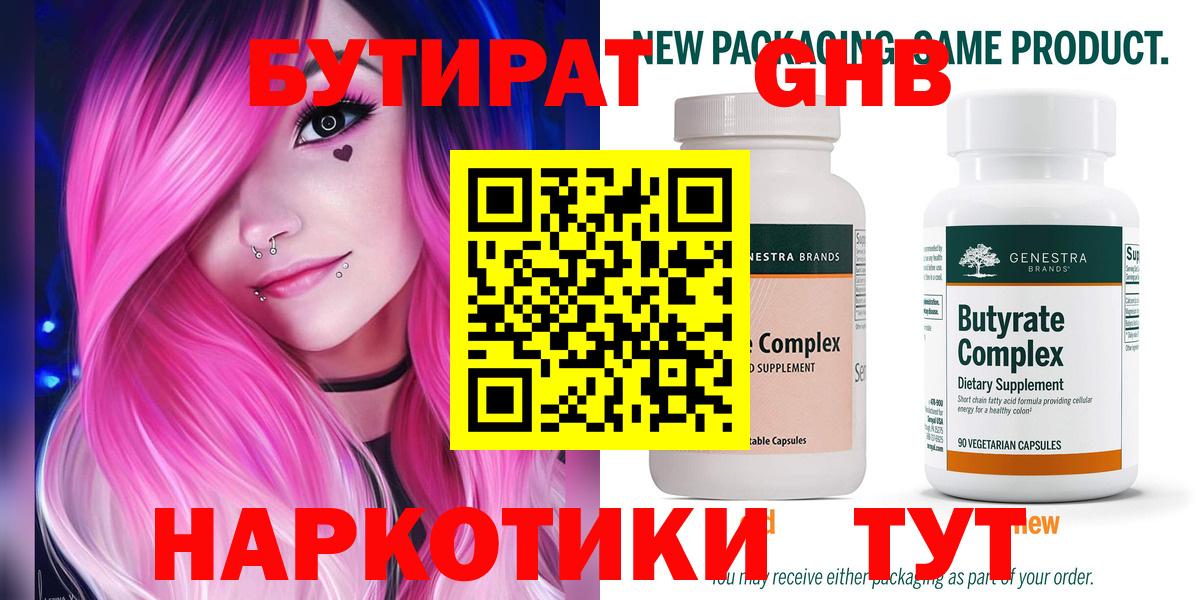 Бутират 1.4BDO Каменск-Шахтинский