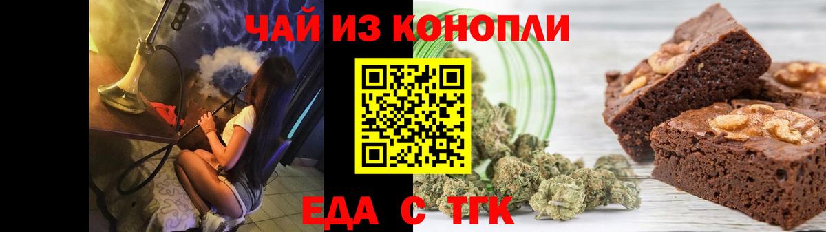 Еда ТГК конопля  Вход с VPN  Каменск-Шахтинский 