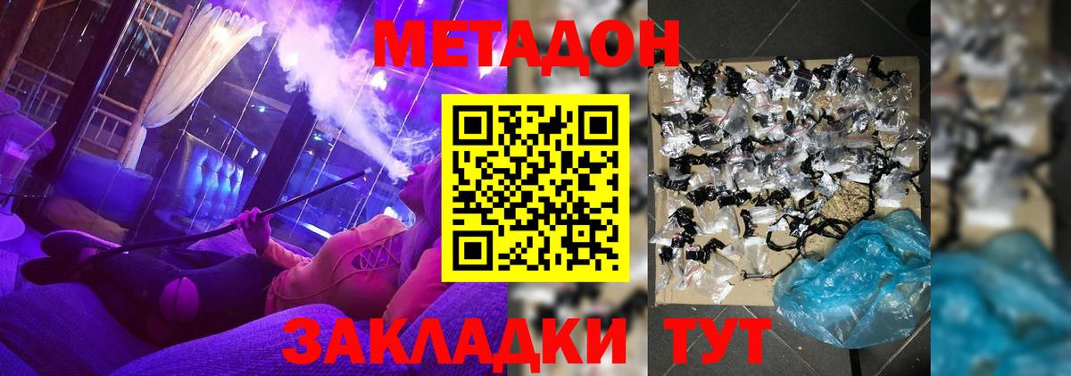 Каменск-Шахтинский  Метадон белоснежный  Вход с VPN 