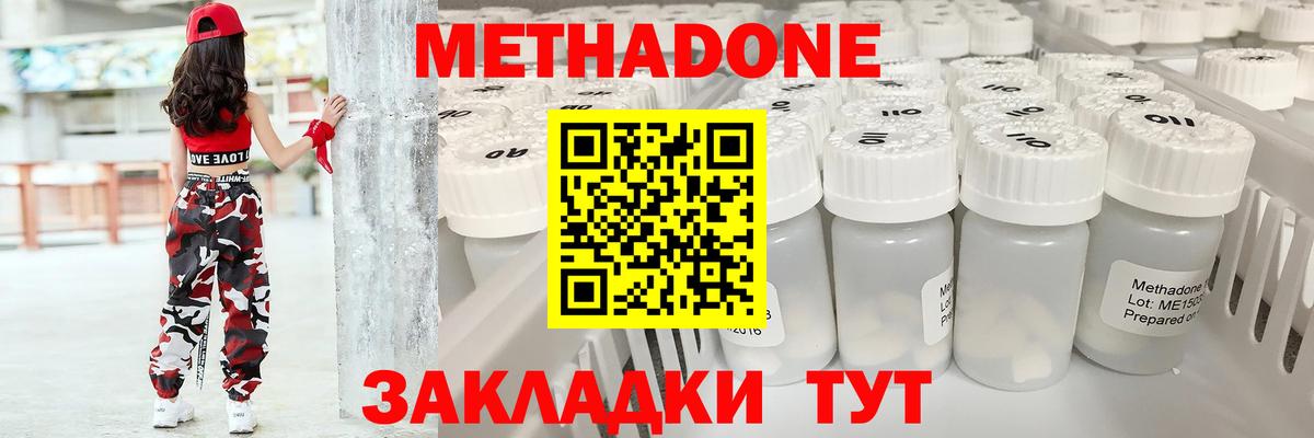 МЕТАДОН methadone Каменск-Шахтинский