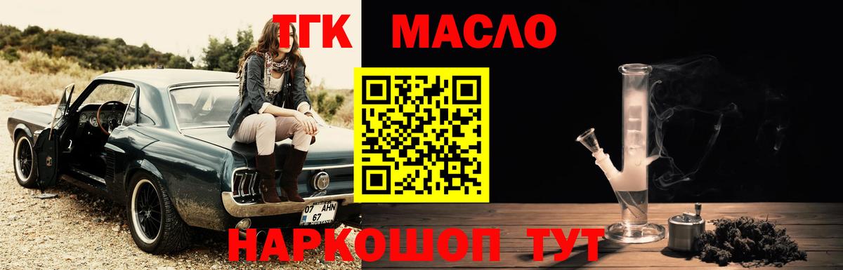 ТГК гашишное масло Каменск-Шахтинский